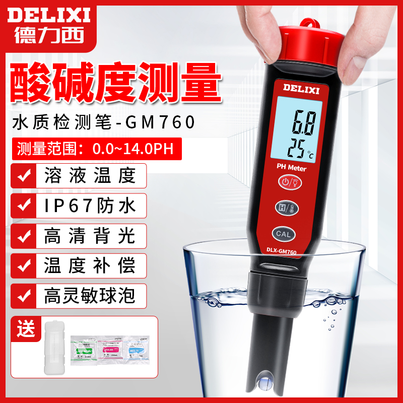 开箱吐槽德力西DLX-GM760/GM761水质检测笔使用感受如何，分享一个月心得分享