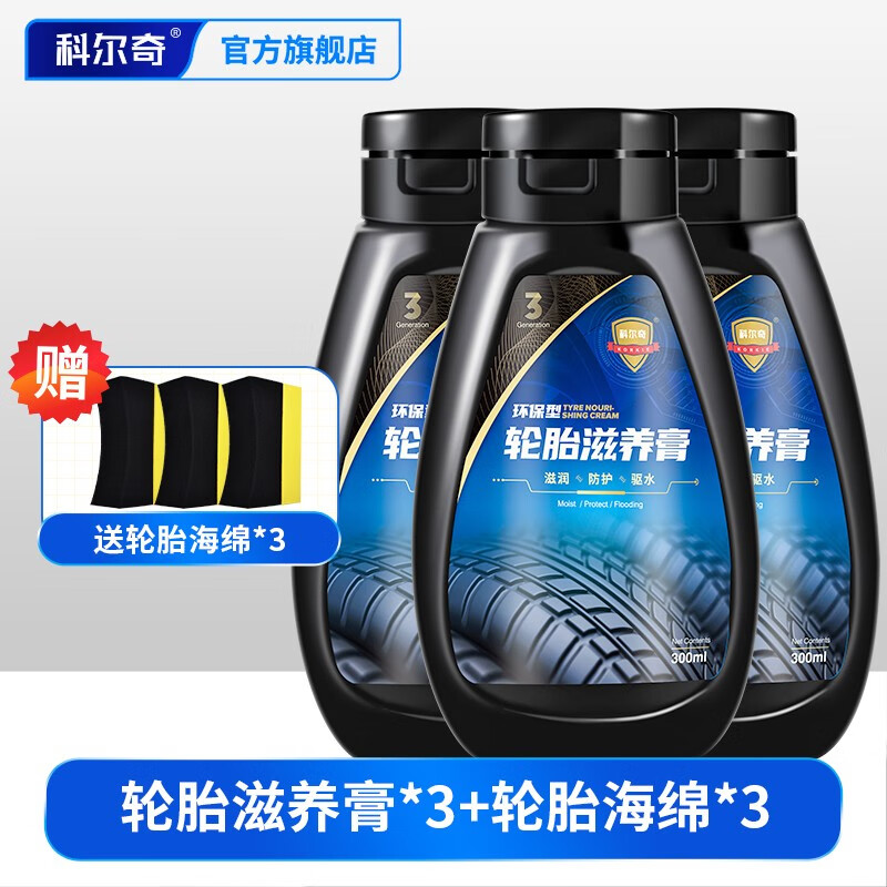 图文吐槽科尔奇（KORKIE）轮胎蜡口碑如何？使用3个月曝光
