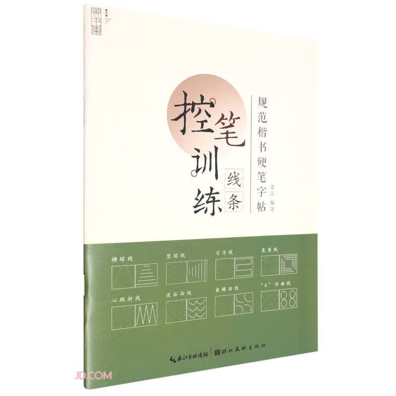 规范楷书硬笔字帖-线条