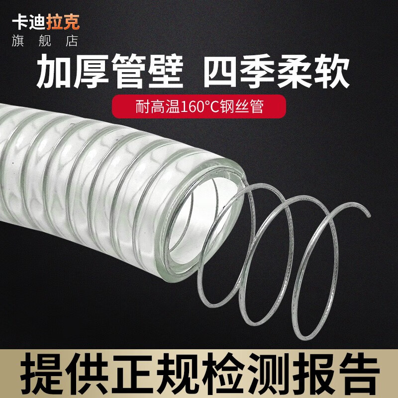 布拉特雷PVC钢丝软管耐高温160度高压钢丝透明管自动吸料机吸料输料管耐磨 内16mm*外22mm（4分）（50米起售）