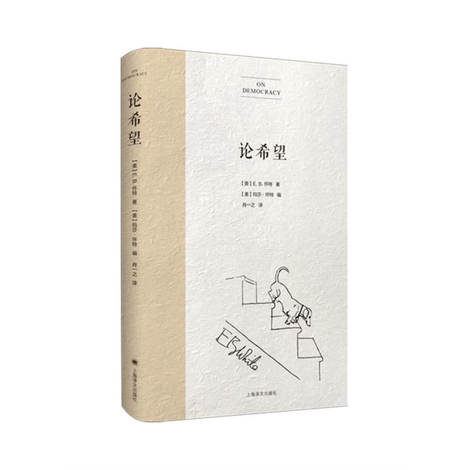 作品另著有精灵鼠小弟夏洛的网eb怀特随笔吹小号的天鹅美国文学经典