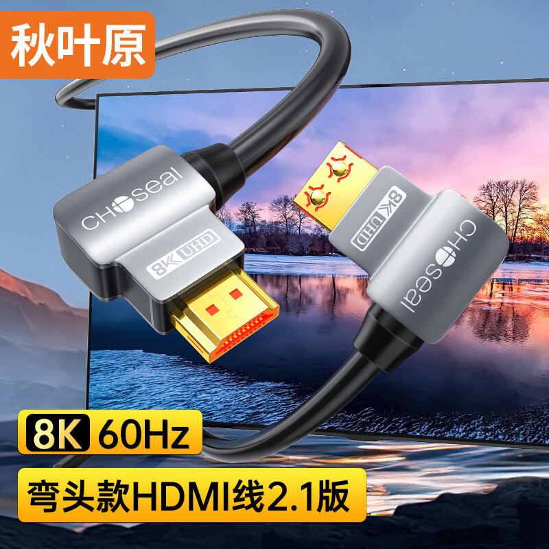 秋叶原（CHOSEAL）HDMI线2.1版 8K@60Hz数字高清线 90度直角弯头线 电脑连接投影仪电视机显示器 3米 QS8180T3