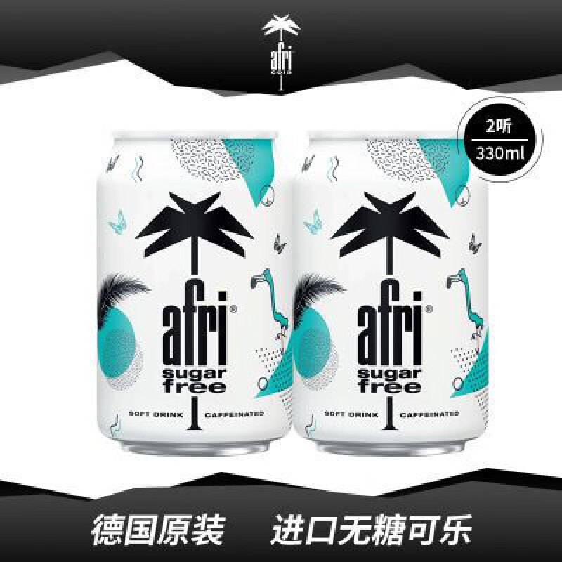 食芳溢德国原装进口无蔗糖可乐汽水afri-cola碳酸饮料 330ml*2听罐装 330mL*2罐