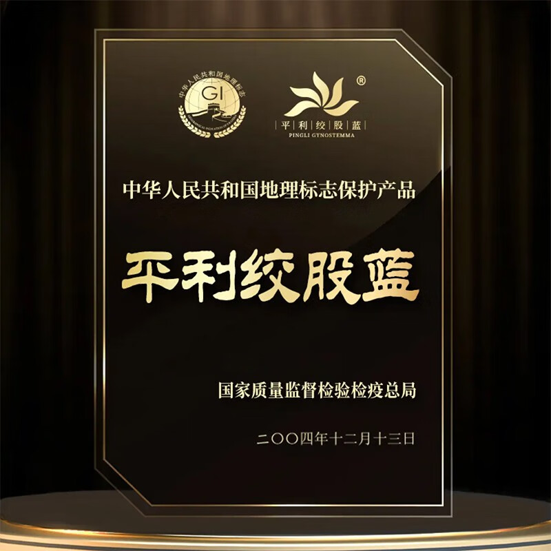 平利绞股蓝养生茶 珍品五叶绞股蓝龙须茶125g（平利县核心原产地）