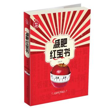 减肥红宝书 徐牧晨 著【正版】