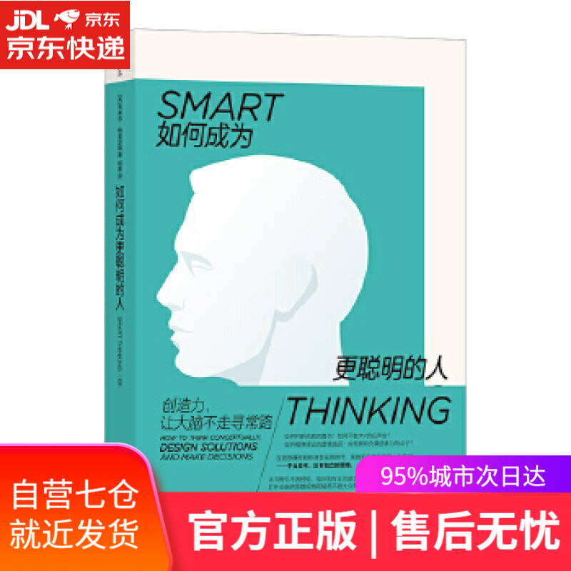 【新华书店】如何成为更聪明的人 [英]布莱恩·格里瑟姆译者：杨惠后浪 江西人民出版社