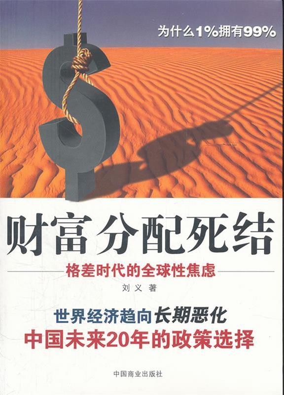 财富分配死结