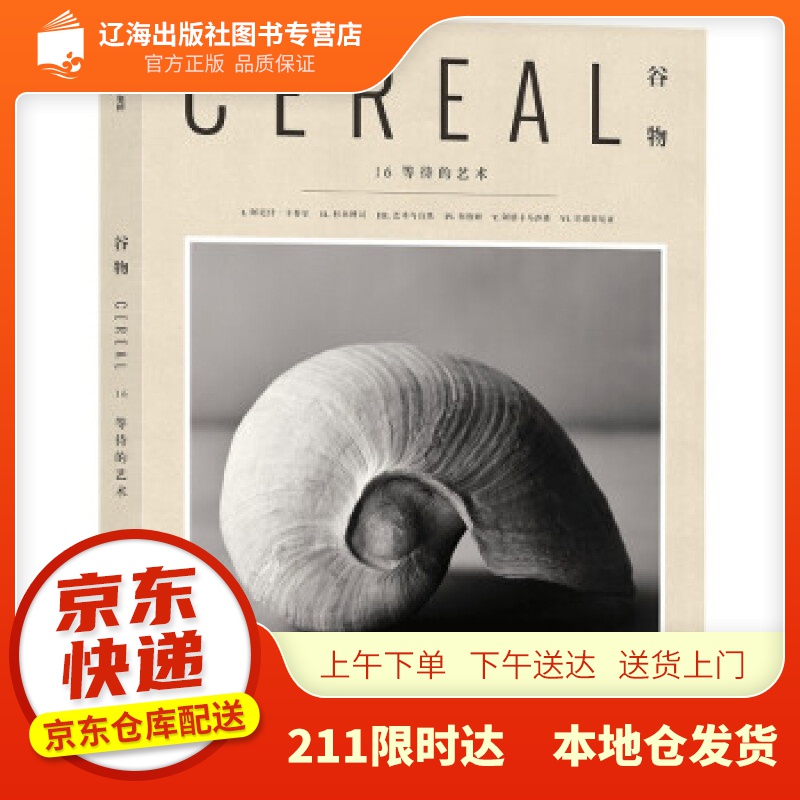 【新华正版图书】谷物16：等待的艺术 英国Cereal编辑部 编 中信出版集团 9787521