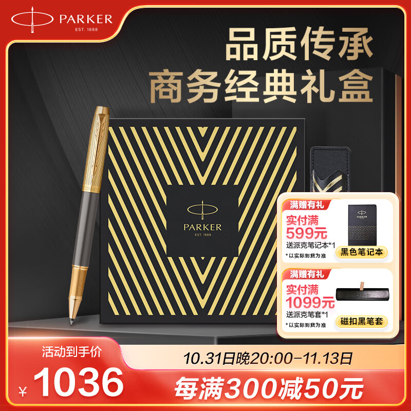 派克（PARKER）高端签字笔圆珠笔 商务办公礼赠生日礼物男士书写练字轻奢伴手礼 IM先锋宝珠笔 经典礼盒