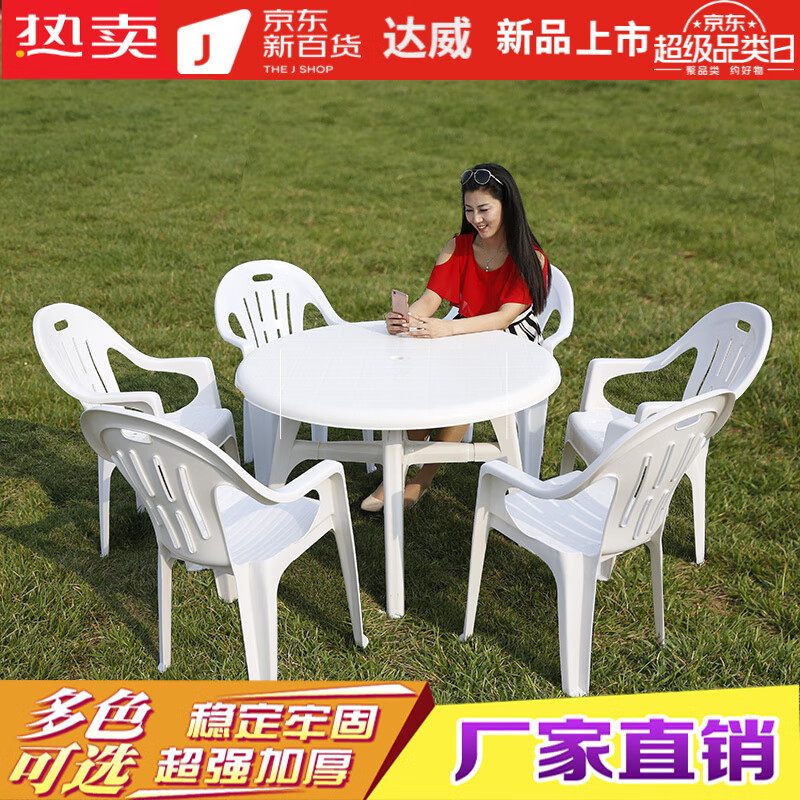 良盼户外塑料桌椅 大排档桌椅啤酒烧烤桌椅组合 加厚室外休闲沙滩桌椅