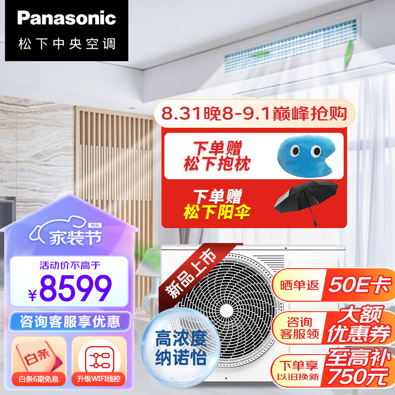 松下Panasonic全直流变频1匹风管机 H系列 一级能效 超浓度纳诺怡X 包基础安装 除菌净化 CS-E9D0AH1BW