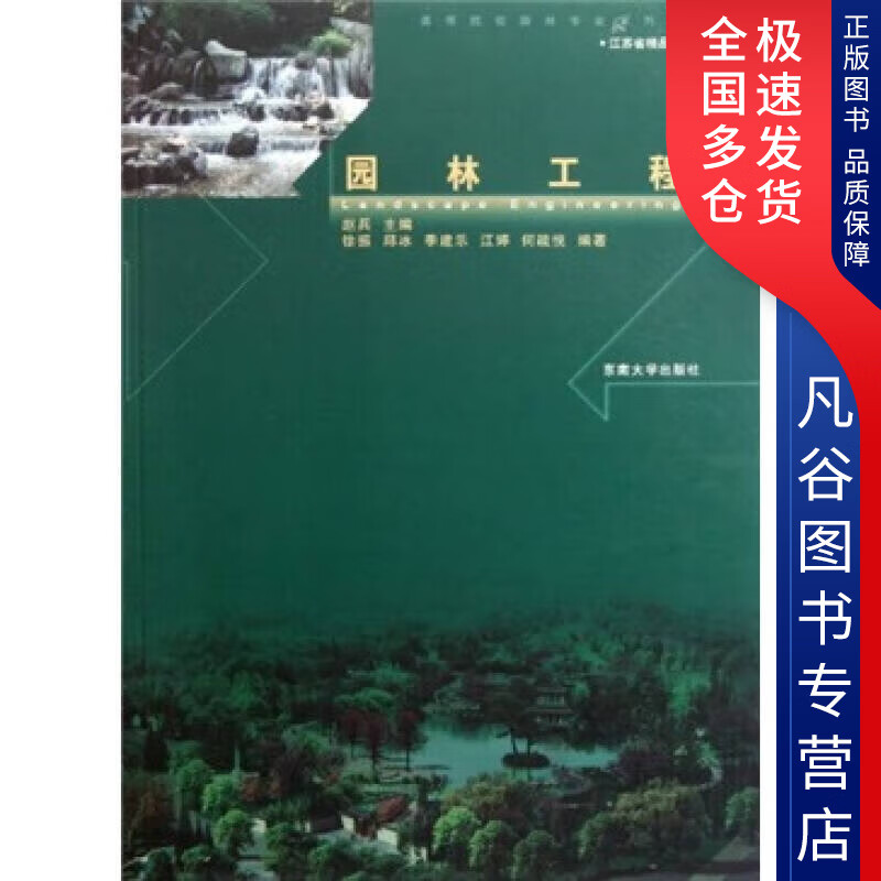 【正版书】园林工程