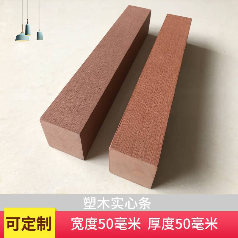 缦宛木塑木条实心室外防腐户外凉亭葡萄架凳条椅板木