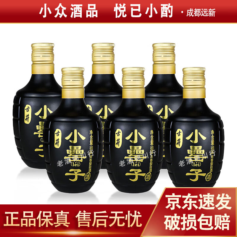 古井貢酒小罍（lei）子 2020年-2021年 42度 100ml 濃香型白酒 100ml*6瓶