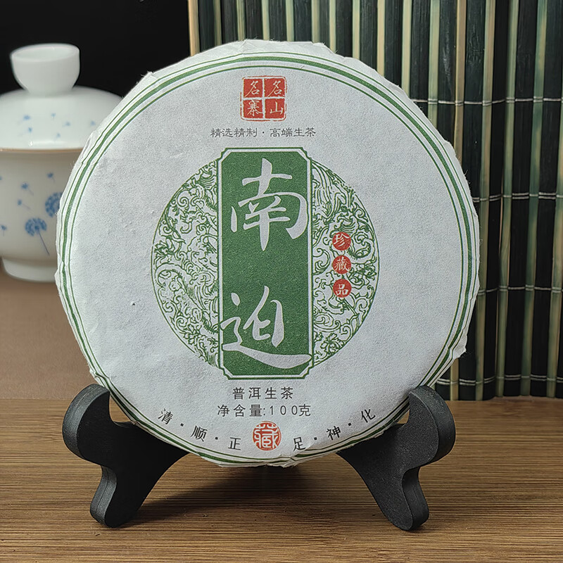 【1饼】2020年 冰岛南迫 勐海 普洱生茶 100g/饼