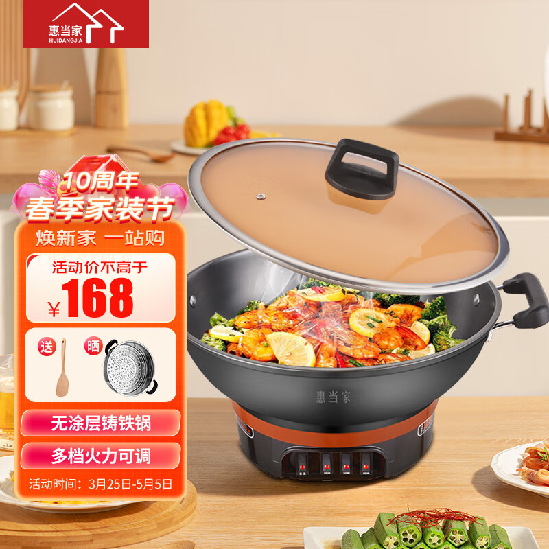 惠当家（Hui Dang Jia）电炒锅多功能电热锅电锅加厚电蒸锅电煮锅一体铸铁锅电火锅多用途锅 铸铁锅身-34cm无笼