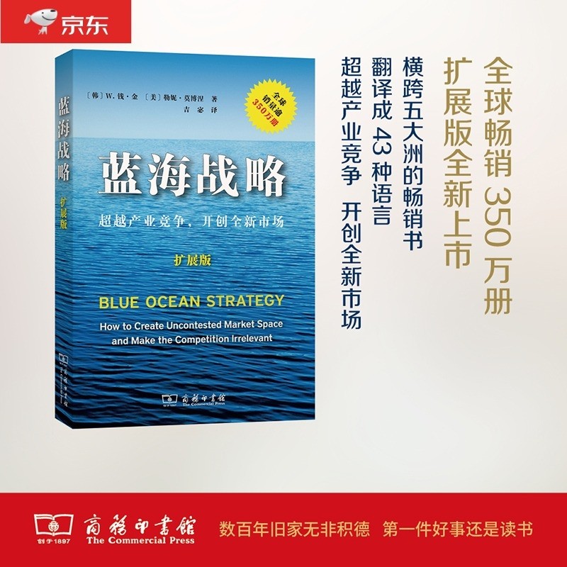蓝海战略(扩展版)(平装)怎么看?