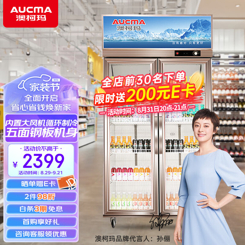 澳柯玛 AUCMA 立式冷藏展示柜冰柜 双门保鲜柜冷柜商用冰箱 风直冷超市饮料陈列柜  LSC-520D