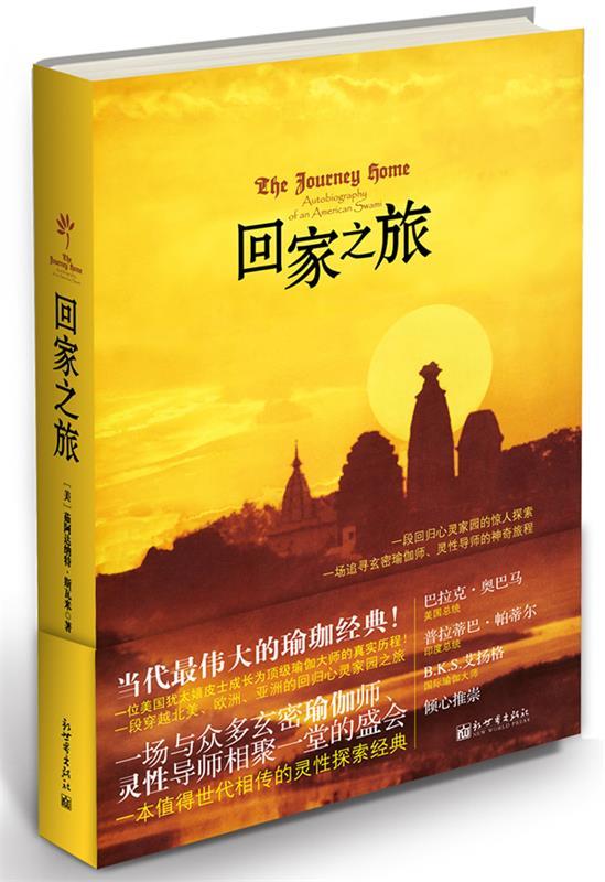 回家之旅【正版好书，下单速发】