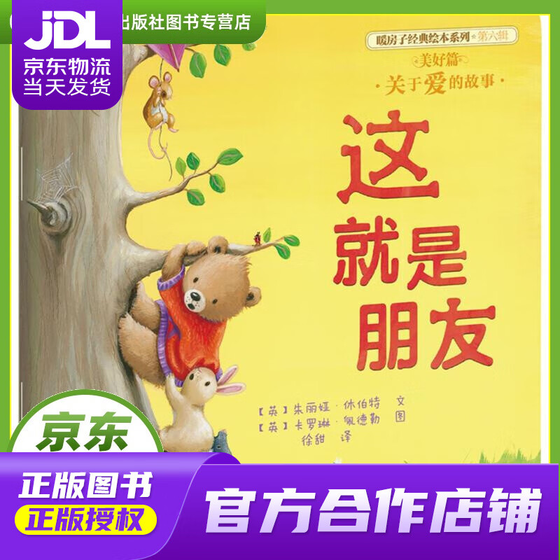 这就是朋友 无 晨光出版社