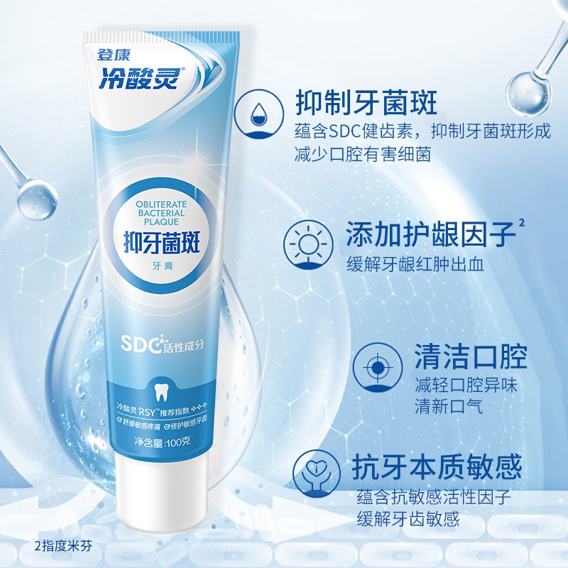 冷酸灵抗敏感牙膏100g 抑制牙菌斑减少口腔有害细菌【吴磊同款】