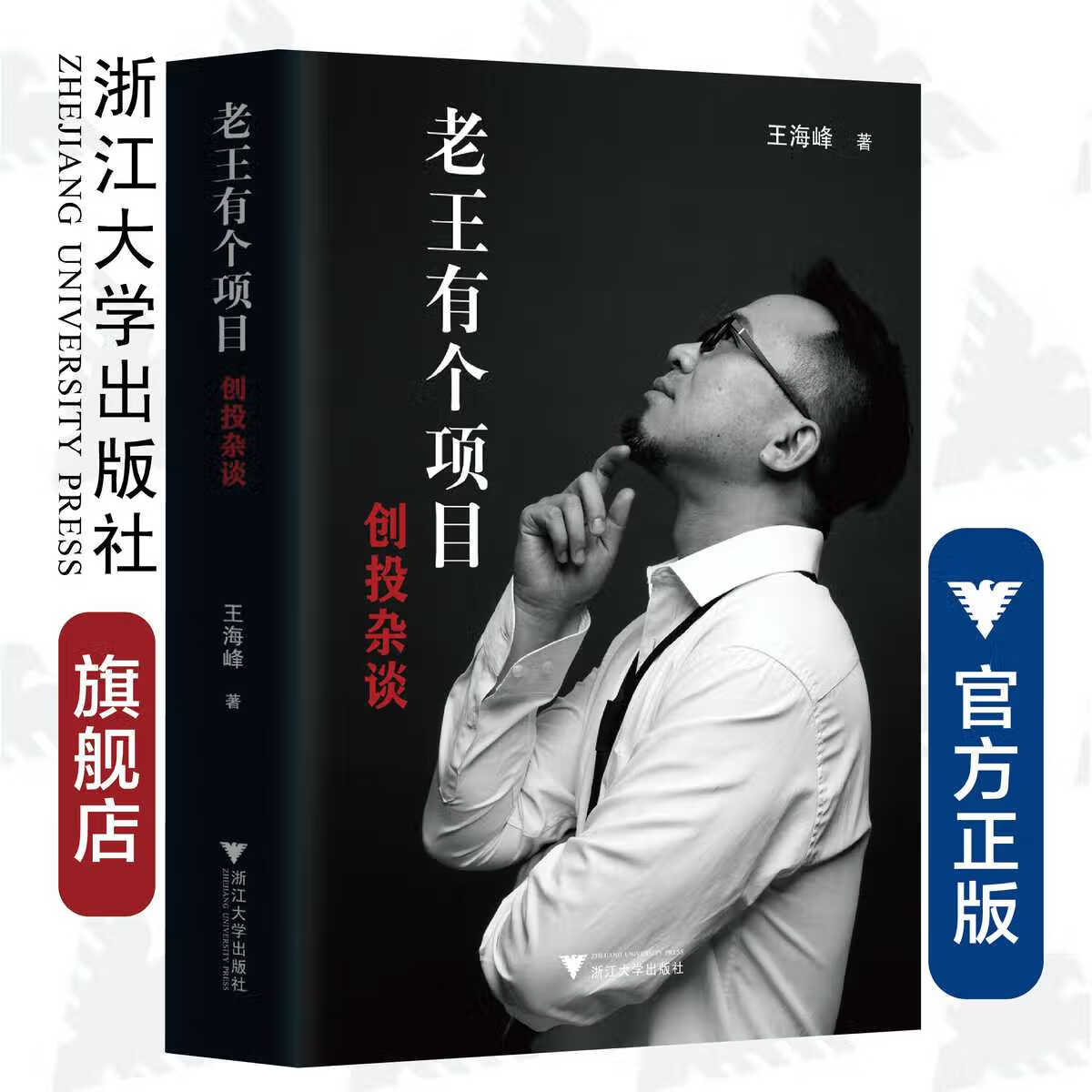 老王有个项目——创投杂谈