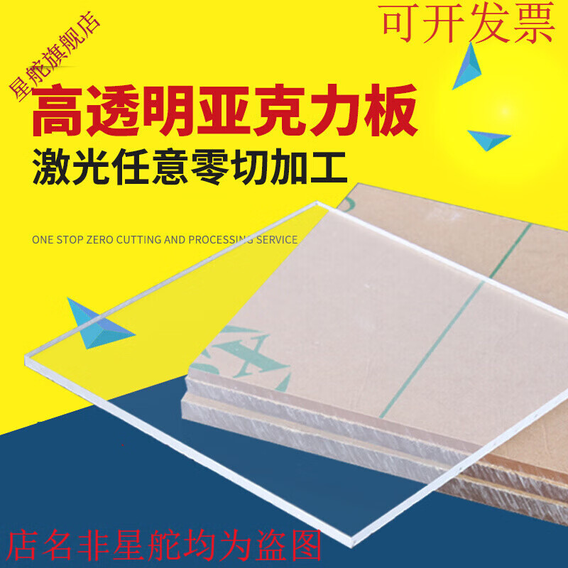 御舵 透明亚克力板硬塑料有机玻璃板材定做加工定制 定制尺寸