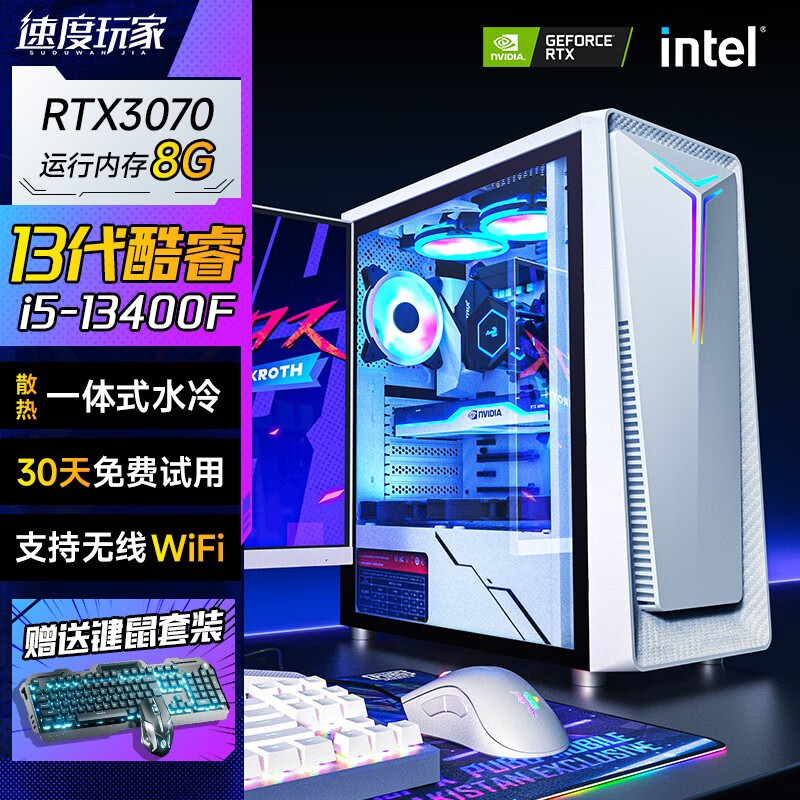 13代酷睿I5-13400F/RTX3060/3070高配独显吃鸡直播设计台式电脑主机全套组装机整机 主机+27英寸165HZ显示器全套 13代酷睿+RTX3060 /32G/ 光追特效