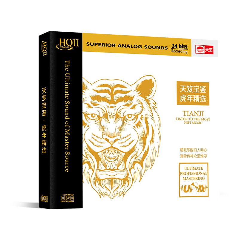 《虎年精选》（HQCDII CD）高性价比高么？