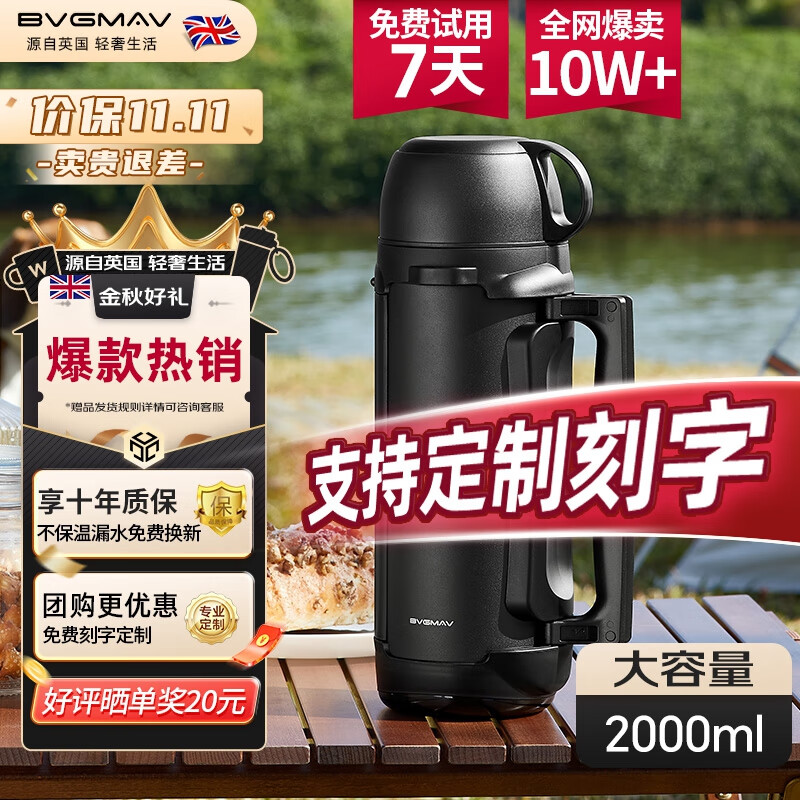 宝威玛(BVGMAV)保温壶英国大容量户外车用旅行不锈钢保温水壶杯便携暖壶热水瓶2L怎么看?