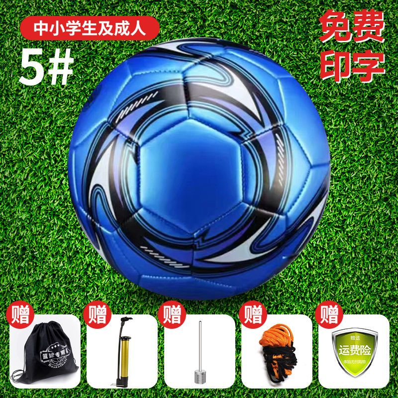 霜魄飞火流星足球印名字球中小学生4号校园5号青少年比赛球 1号 印