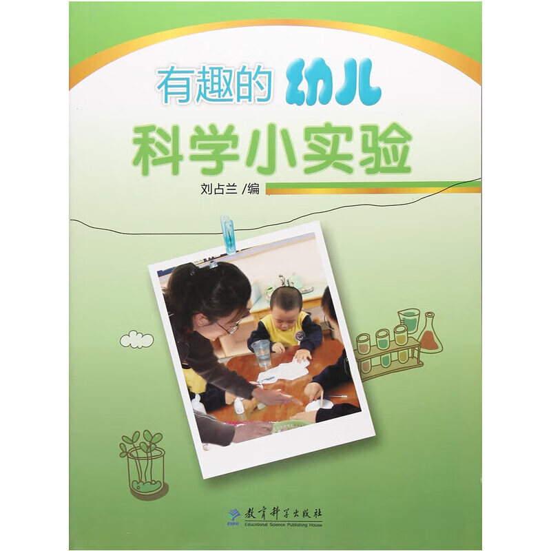 有趣的幼儿科学小实验