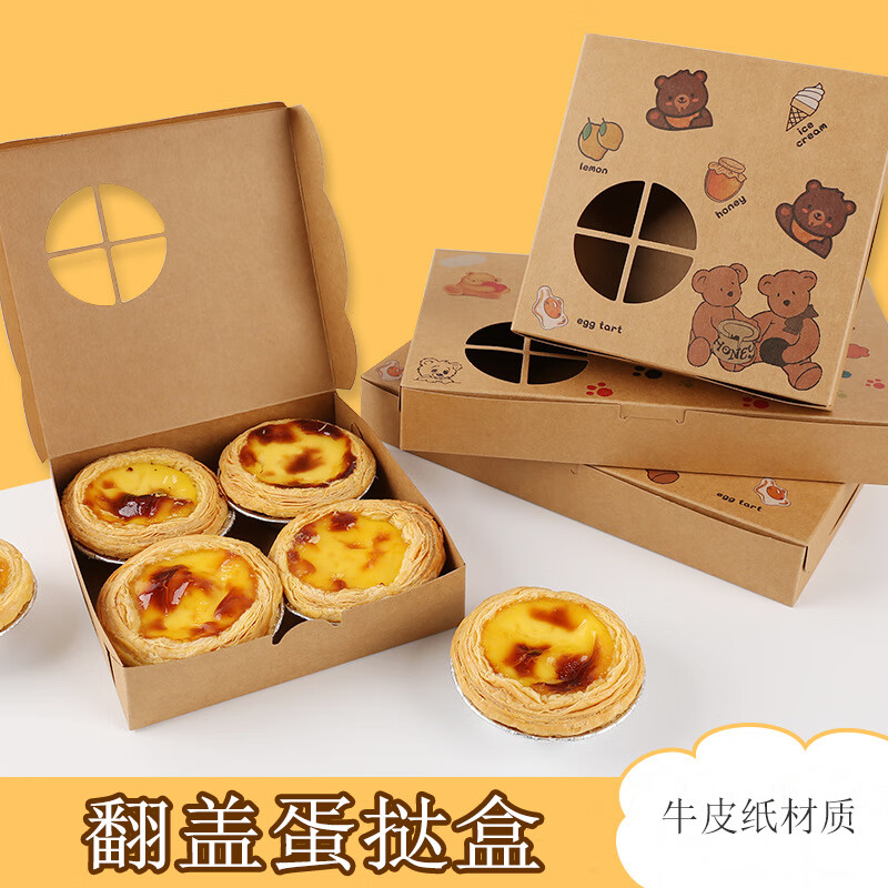 星月蓝蛋挞包装盒家用可爱葡式蛋挞打包盒4粒装牛皮纸质烘焙炸鸡薯条盒