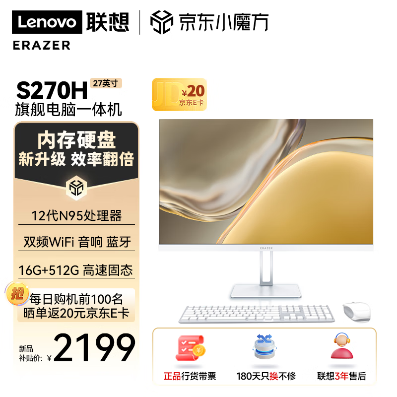 联想（Lenovo）异能者S270H 27英寸一体机电脑 学习办公台式机（12代N95 16G 512G 双频WiFi 音响 蓝牙 键鼠）白