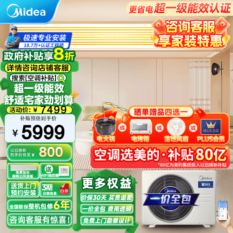 美的(Midea)星光科技版3匹风管机一级能效中央空调一拖一全屋智联 嵌入式空调直流变频 3匹 一级能效 科技版 (26-40㎡)