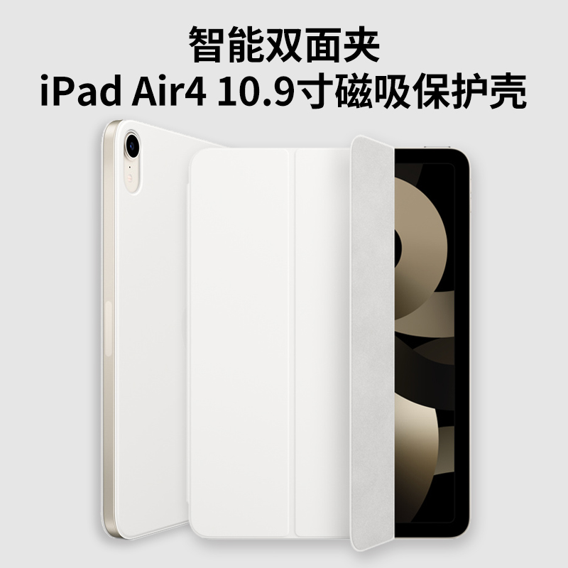 狸贝多 苹果平板电脑磁吸保护套超薄保护壳三折支架款智能双面夹超薄休眠防摔 iPad Air4/5 10.9寸 白色