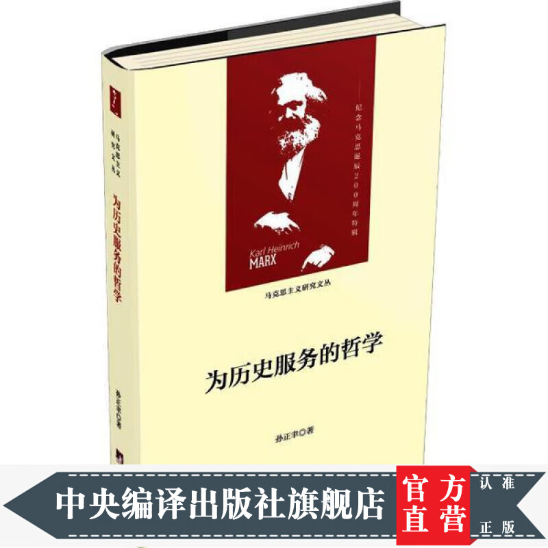 为历史服务的哲学
