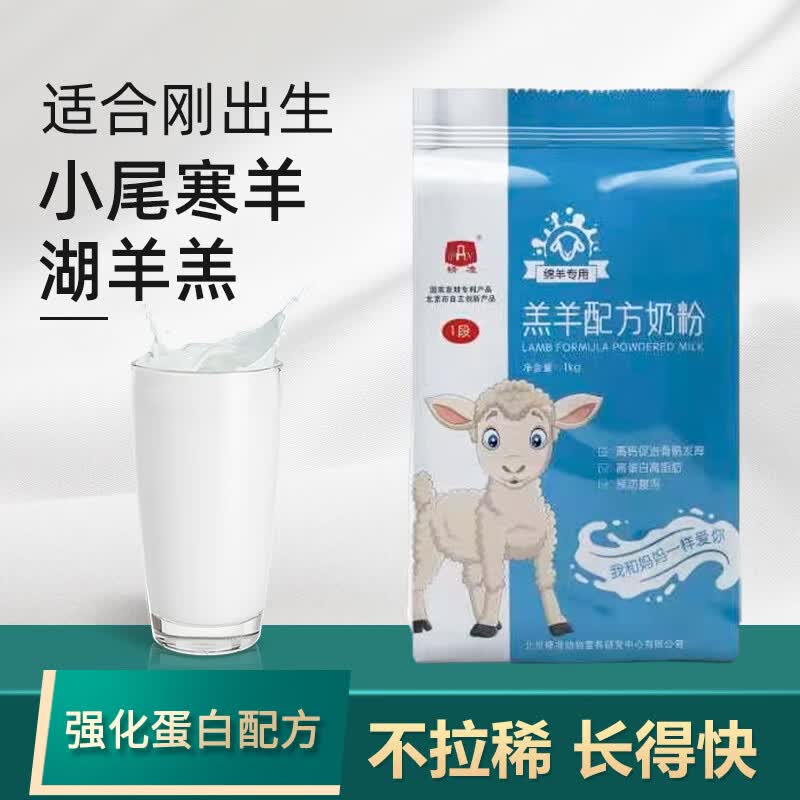 精准山羊专用奶粉防腹泻羔羊奶粉兽用羊羔奶粉小羊羔奶粉代乳粉1000克 绵羊羔专奶粉 10千克大包装高性价比高么？