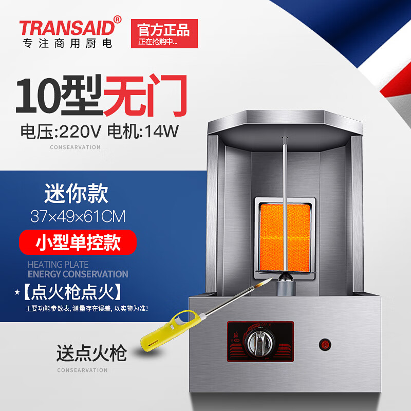 TRANSAID烤肉機(jī)商用自動旋轉(zhuǎn)烤肉拌飯土耳其巴西肉夾饃電熱燃?xì)鉄緺t機(jī)器電烤肉爐子自動旋轉(zhuǎn) 多功能烤肉機(jī)
