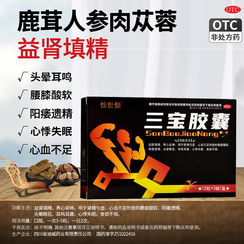 茸参益肾三宝胶囊36粒肾虚补肾阳痿早泄无力勃起治疗举而不坚中途疲软