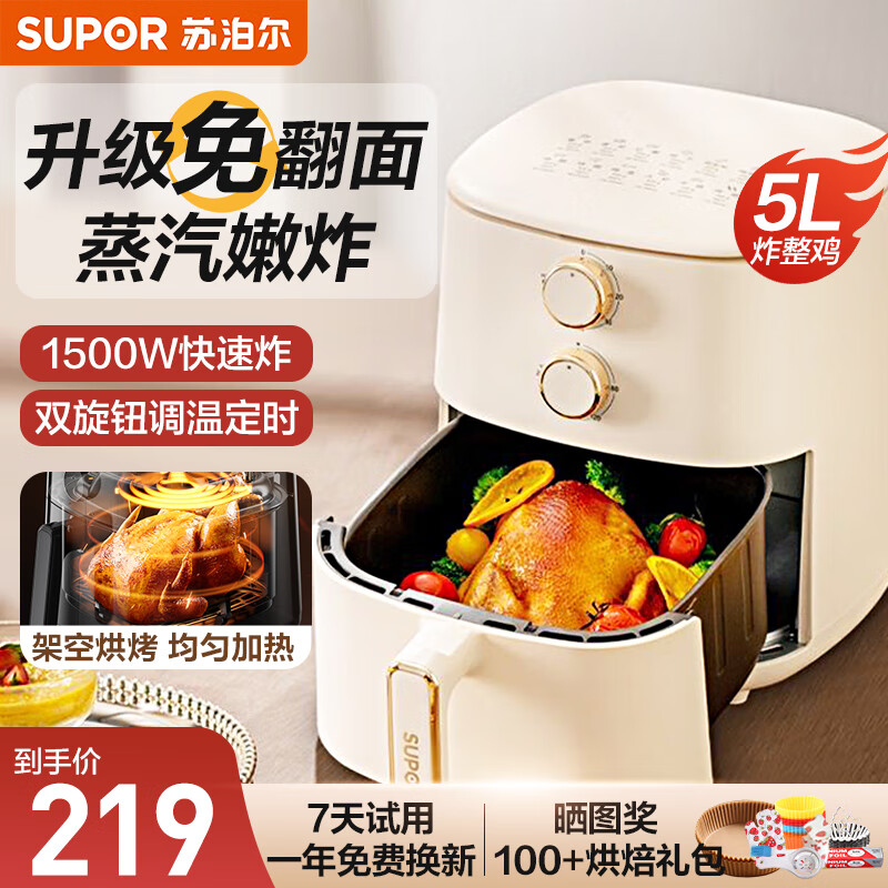 苏泊尔（SUPOR） 空气炸锅家用5L大容量智能蒸汽电炸锅全自动多功能一体无油低脂煎炸不用翻面薯条机使用感如何?