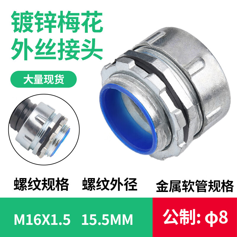 万康德包塑金属软管接头外牙镀锌接头箱式外丝端式接头蛇皮管穿线 Φ8