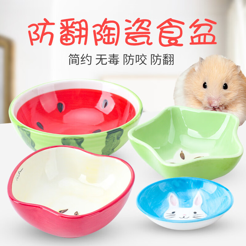 凯蒂奥仓鼠食盆陶瓷碗金丝熊兔子刺猬松鼠龙猫小饭碗防翻喂食食盒饭