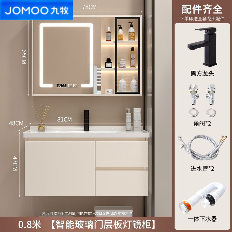 九牧(jomoo)官方舰旗智能浴室柜陶瓷一体盆卫浴洗脸盆柜组合卫生间