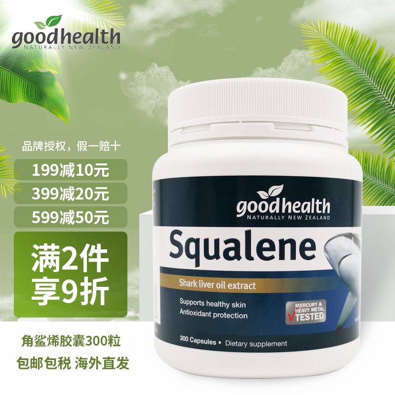 好健康(goodhealth) 角鲨烯胶囊成人300粒