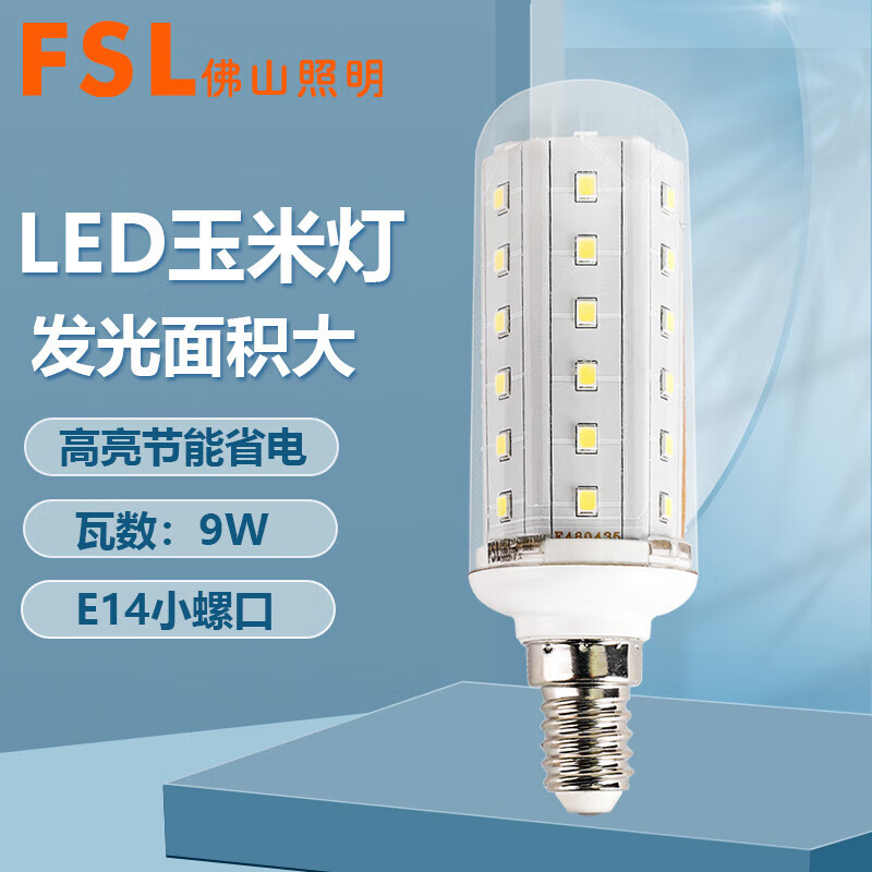 FSL  佛山照明 LED灯泡E14小螺口玉米灯蜡烛泡节能灯9W6500K正白光小灯泡(定制)