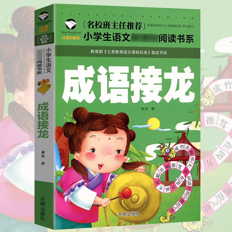 一年级二年级阅读课外书阅读老师推注音儿童故事书幼儿园荐3一6-9岁小王子父与子全集假如给我三天光明昆虫记 成语接龙