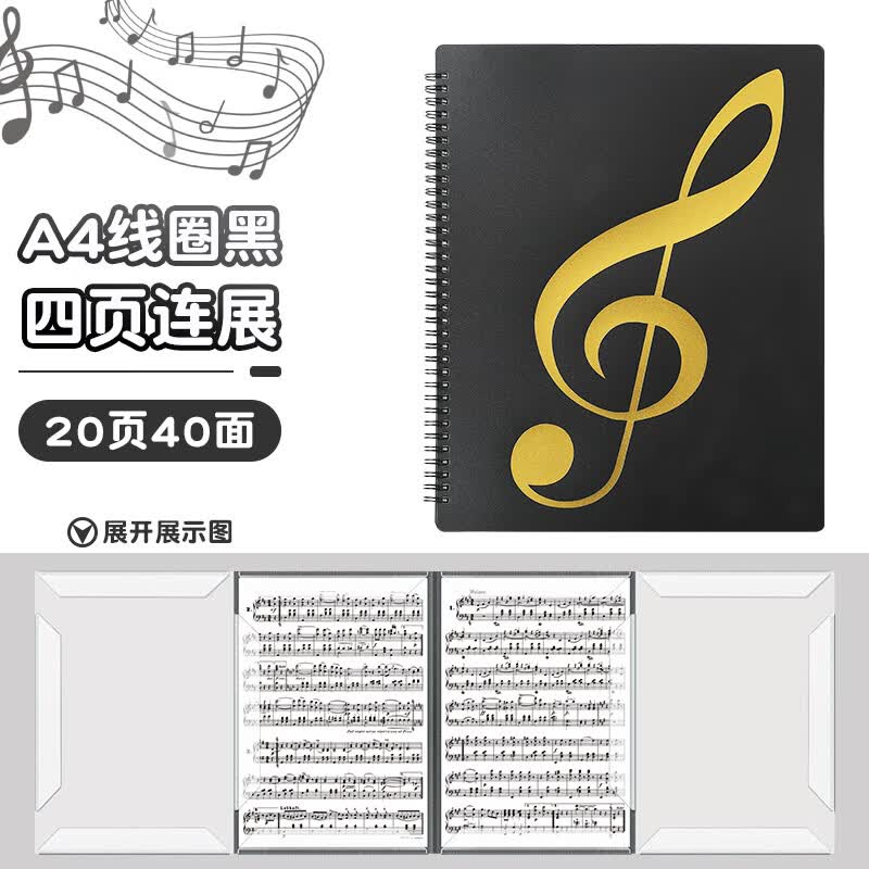 夹钢琴琴谱夹谱夹册曲谱本折叠不反光 【四页连展】线圈黑丨可放40张