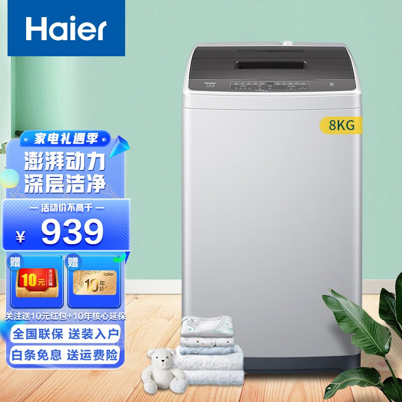 海尔(haier)洗衣机全自动波轮大神童洗衣机8公斤m208 【快速洗 桶自洁