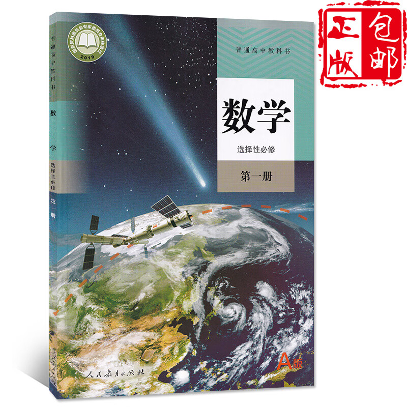 【江苏无锡用】高二上册课本全套书教材译林版英语选修一课本教材 人教版 选修1 数学 高中通用